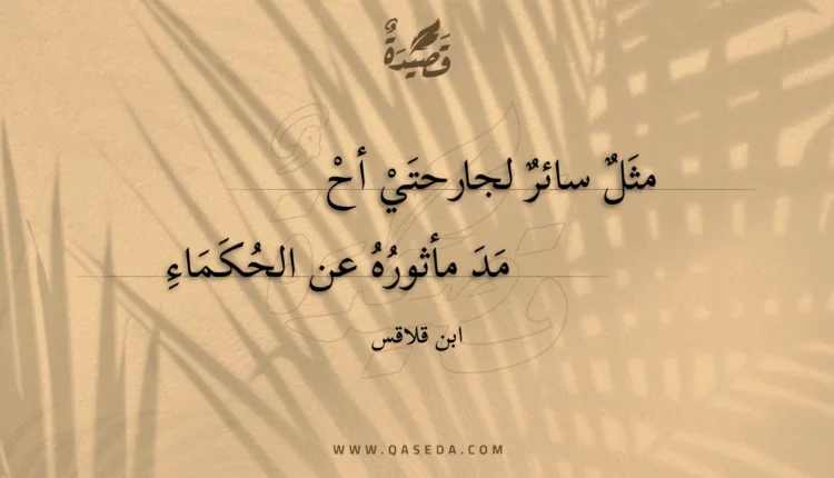 قصيدة مثل سائر لجارحتي أحمد