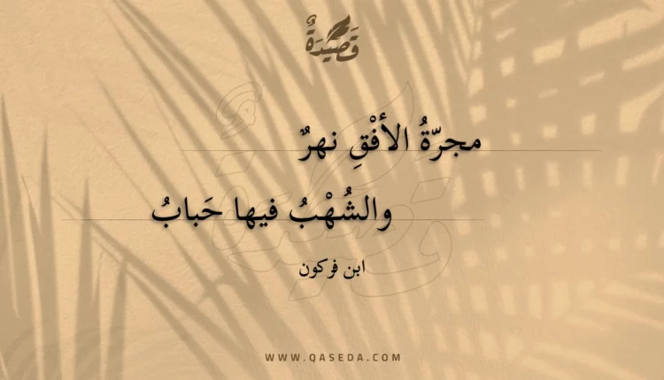 قصيدة مجرة الأفق نهر