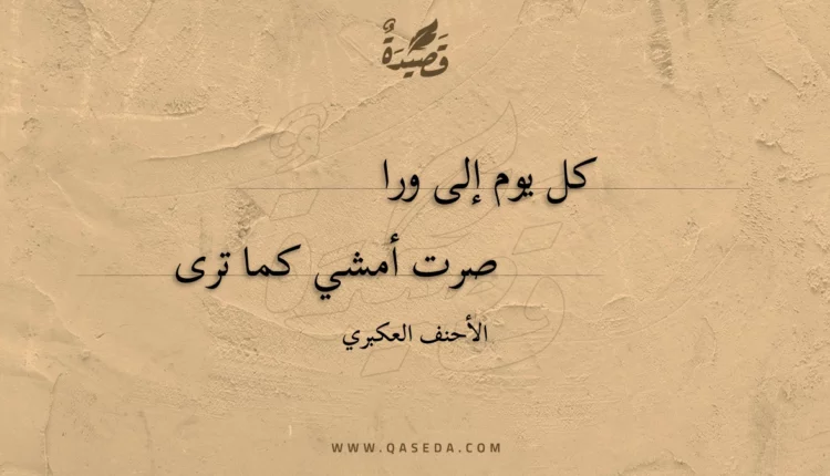قصيدة مجزوء الخفيف