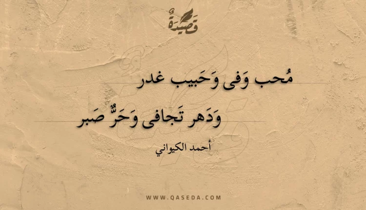 قصيدة محب وفى وحبيب غدر