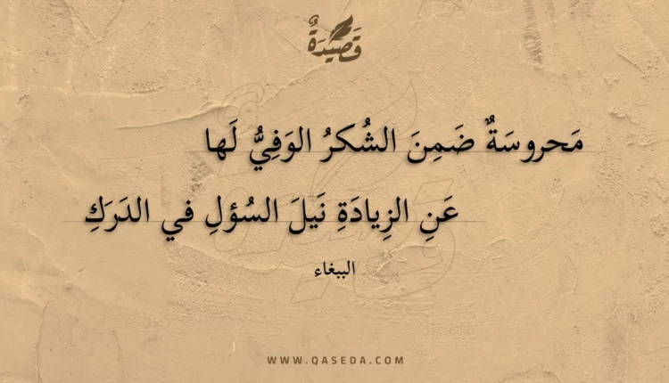 قصيدة محروسة ضمن الشكر الوفي لها