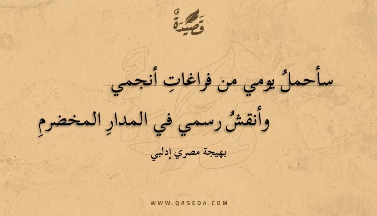 قصيدة مدار الفراغ