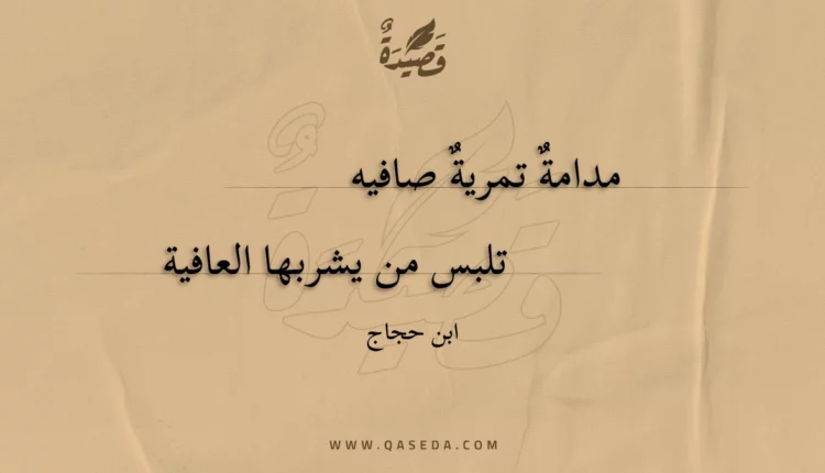 قصيدة مدامة تمرية صافيه
