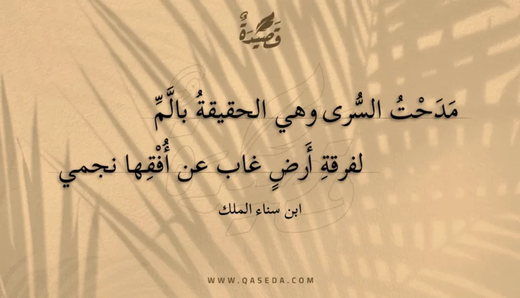 قصيدة مدحت السرى وهي الحقيقة بالم