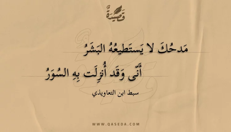 قصيدة مدحك لا يستطيعه البشر