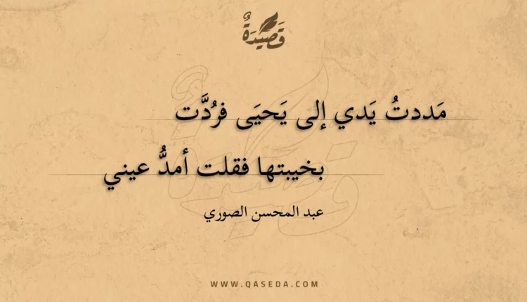 قصيدة مددت يدي إلى يحيى فردت
