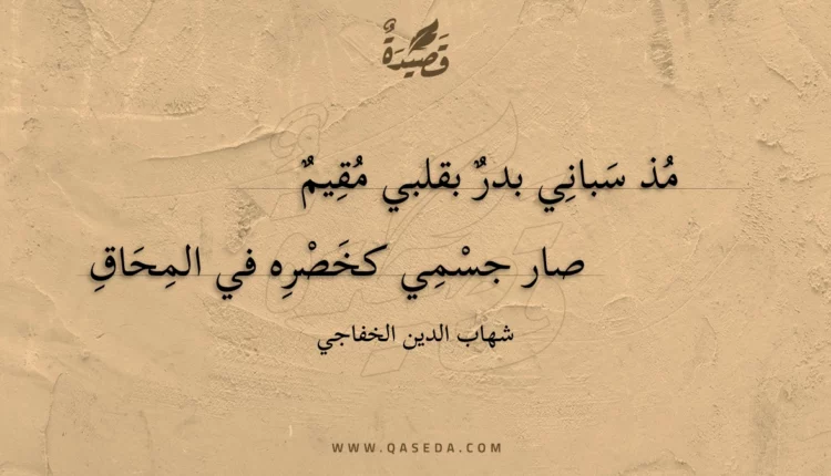 قصيدة مذ سباني بدر بقلبي مقيم