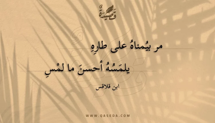 قصيدة مر بيمناه على طاره