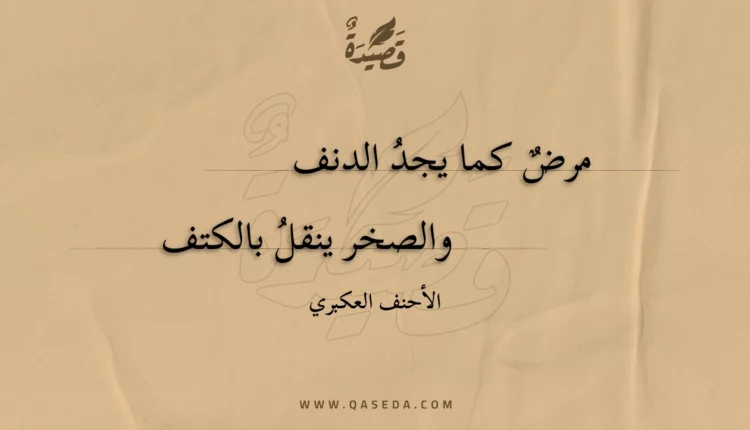 قصيدة مرض كما يجد الدنف