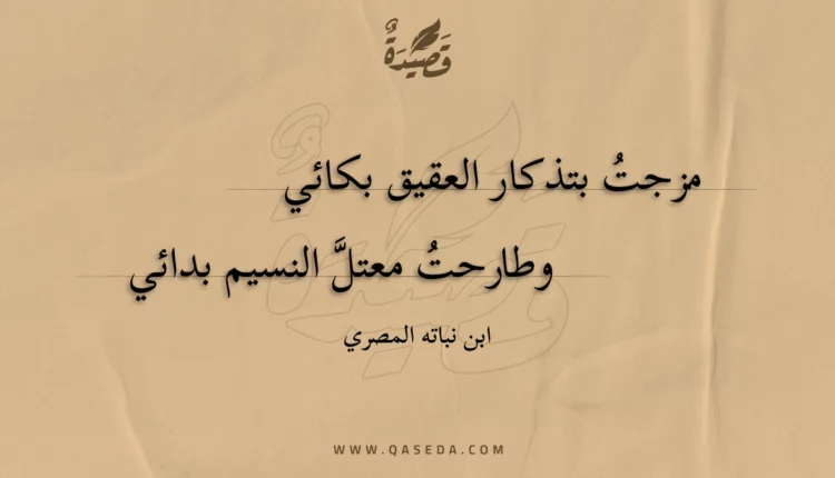 قصيدة مزجت بتذكار العقيق بكائي