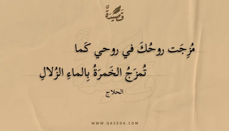 قصيدة مزجت روحك في روحي كما