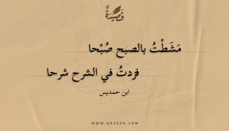 قصيدة مشطت بالصبح صبحا