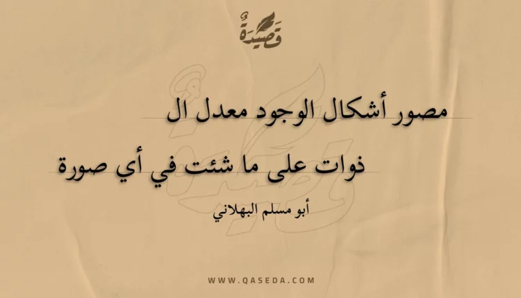 قصيدة مصور أشكال الوجود معدل الذوات