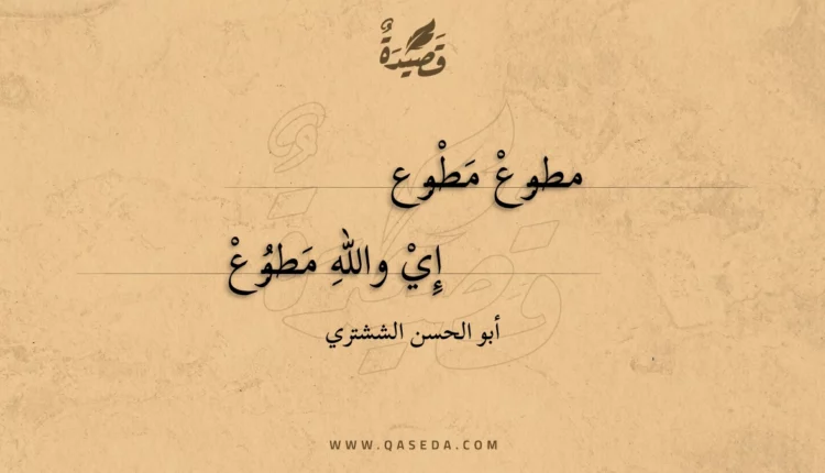 قصيدة مطبوع مطبوع