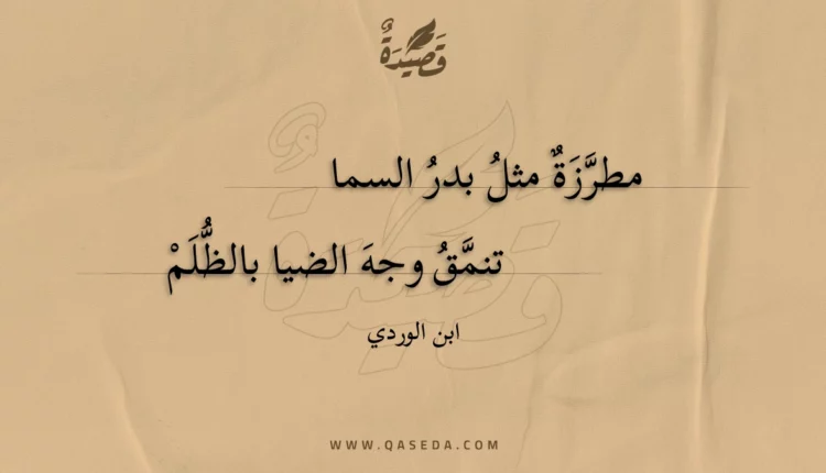 قصيدة مطرزة مثل بدر السما