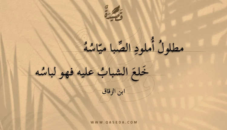 قصيدة مطلول أملود الصبا مياسه