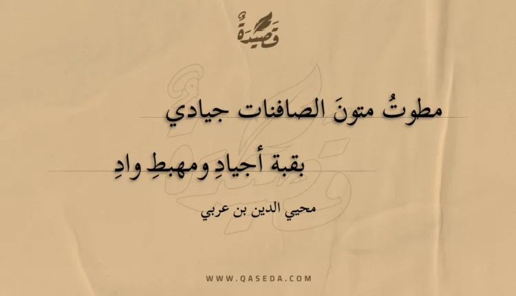 قصيدة مطوت متون الصافنات جيادي
