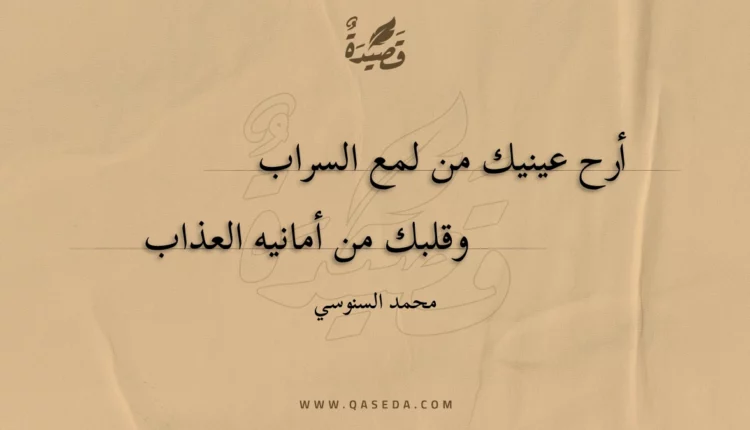 قصيدة مع السراب