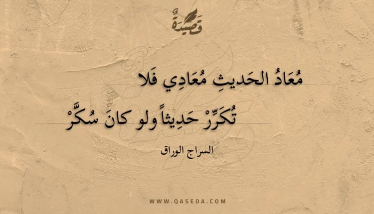 قصيدة معاد الحديث معادي فلا