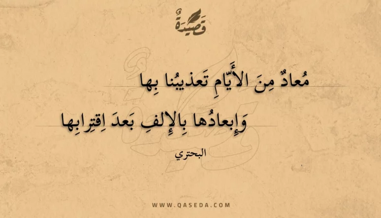 قصيدة معاد من الأيام تعذيبنا بها