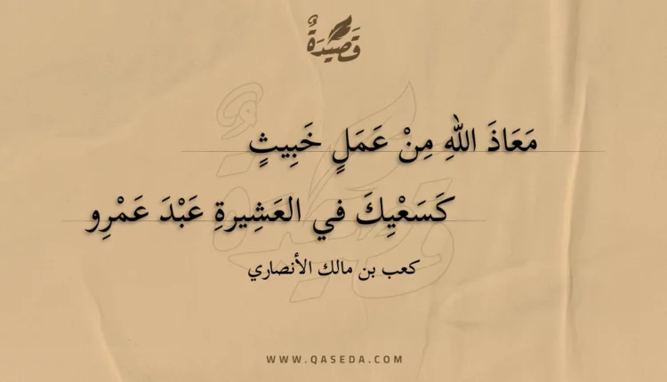 قصيدة معاذ الله من عمل خبيث