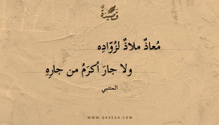 قصيدة معاذ ملاذ لزواده