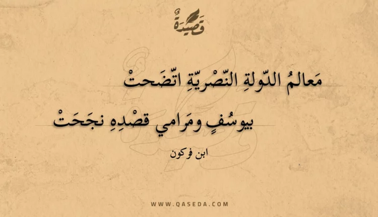 قصيدة معالم الدولة النصرية اتضحت