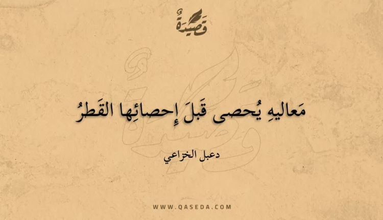 قصيدة معاليه يحصى قبل إحصائها القطر