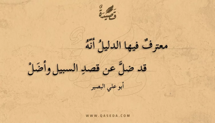 قصيدة معترف فيها الدليل أنه