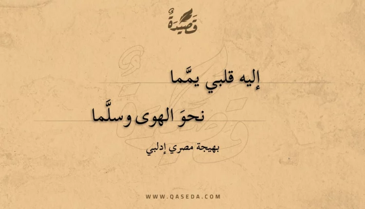 قصيدة مغرم