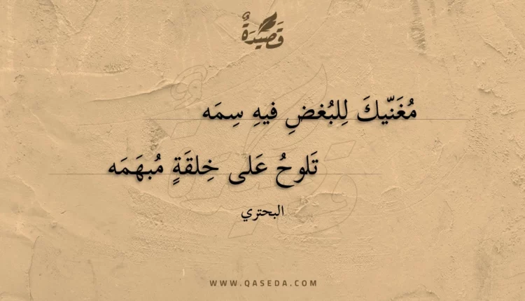 قصيدة مغنيك للبغض فيه سمه