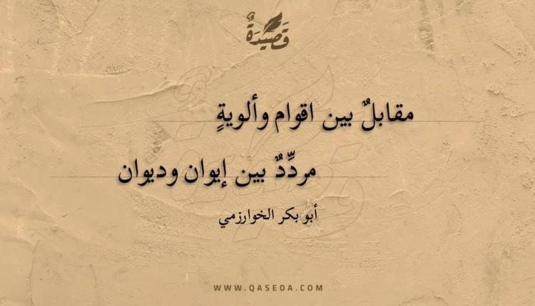 قصيدة مقابل بين اقوام وألوية