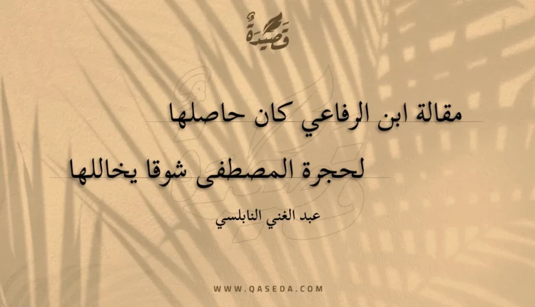قصيدة مقالة ابن الرفاعي كان حاصلها