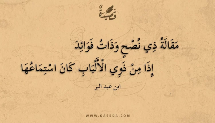 قصيدة مقالة ذي نصح وذات فوائد