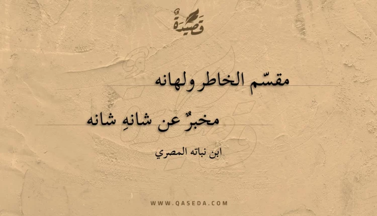 قصيدة مقسم الخاطر ولهانه