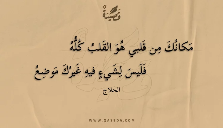 قصيدة مكانك من قلبي هو القلب كله