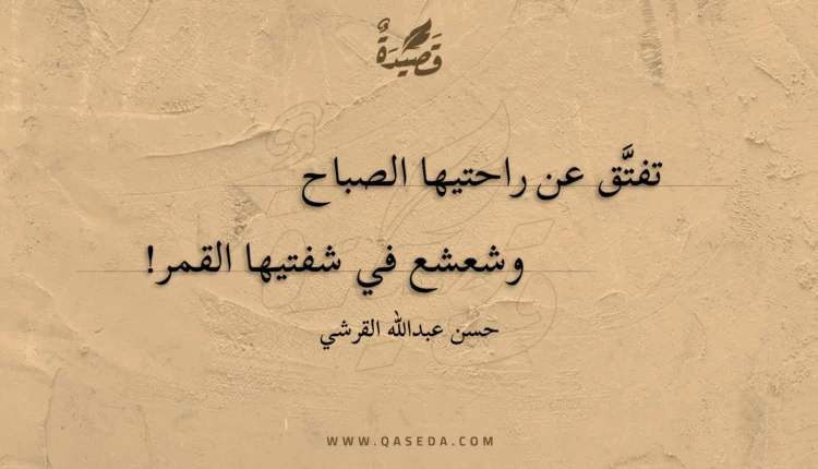 قصيدة مكة
