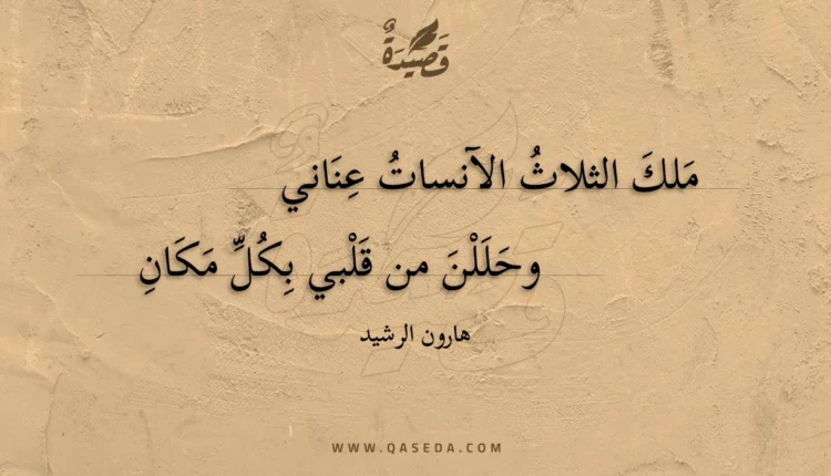 قصيدة ملك الثلاث الآنسات عناني