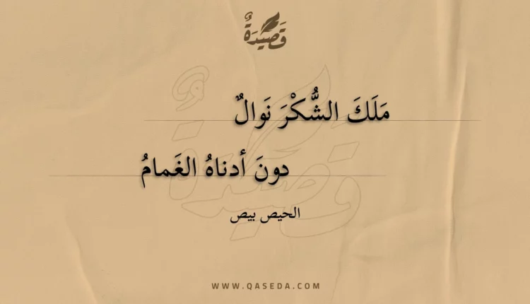 قصيدة ملك الشكر نوال