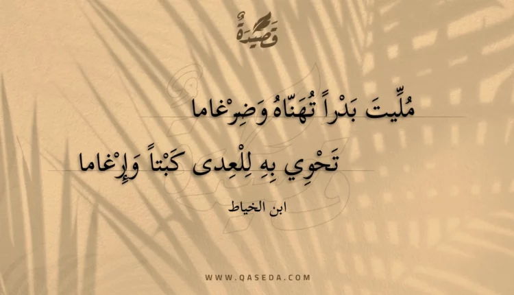 قصيدة مليت بدرا تهناه وضرغاما