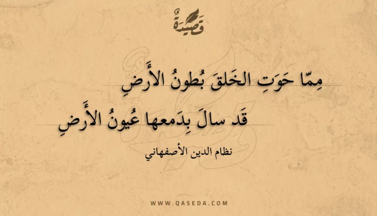 قصيدة مما حوت الخلق بطون الأرض