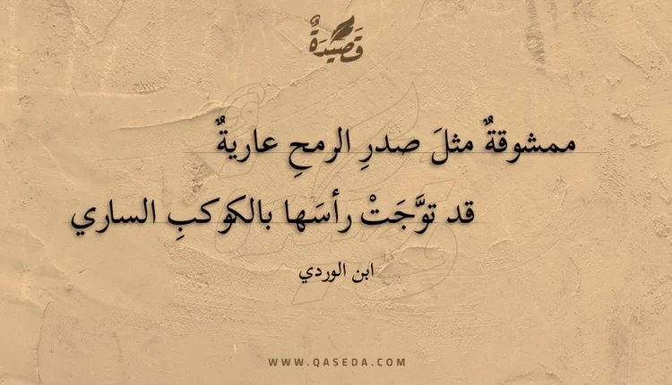 قصيدة ممشوقة مثل صدر الرمح عارية
