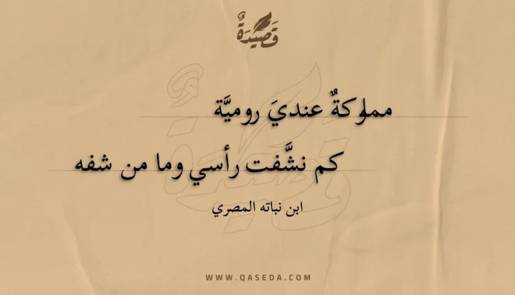 قصيدة مملوكة عندي رومية