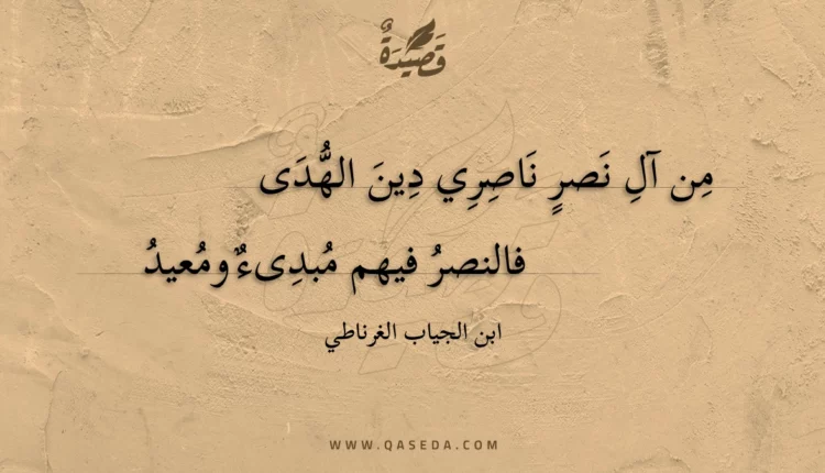 قصيدة من آل نصر ناصري دين الهدى