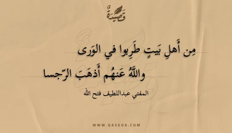 قصيدة من أهل بيت طربوا في الورى