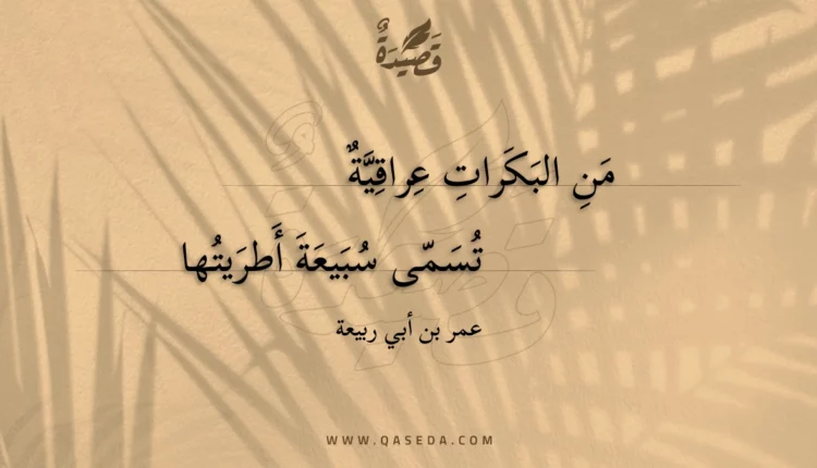 قصيدة من البكرات عراقية