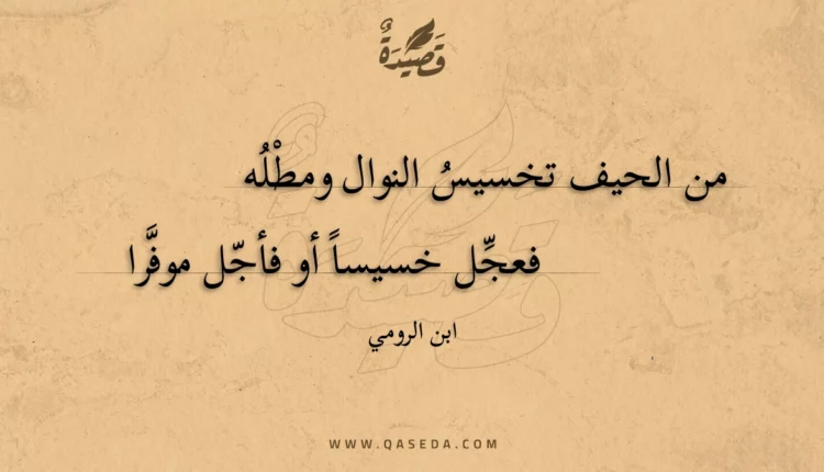 قصيدة من الحيف تخسيس النوال ومطله