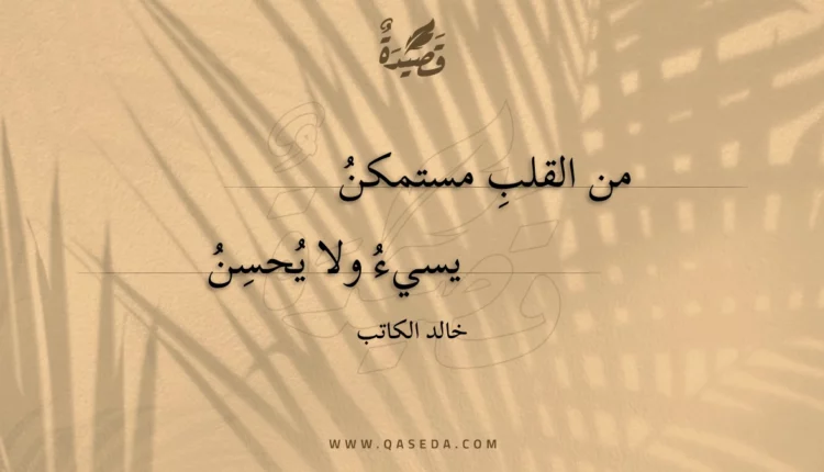 قصيدة من القلب مستمكن