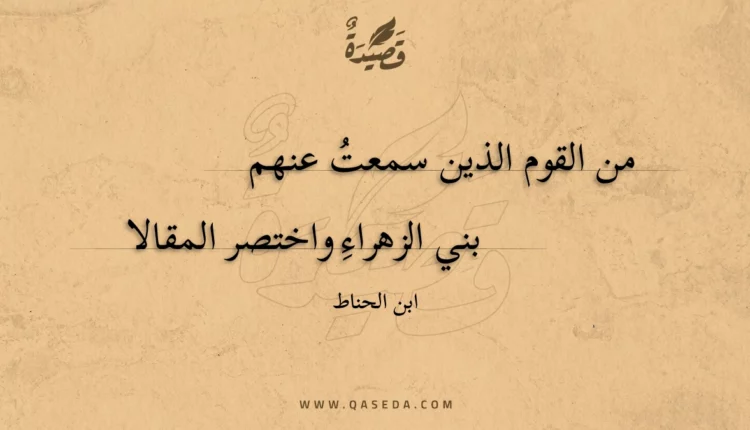 قصيدة من القوم الذين سمعت عنهم