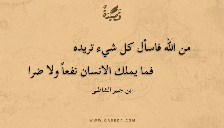 قصيدة من الله فاسأل كل شيء تريده